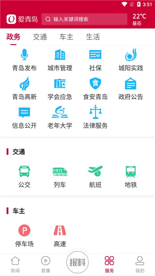 爱青岛app
