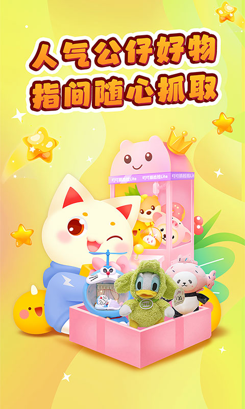 叮叮抓娃娃官方版