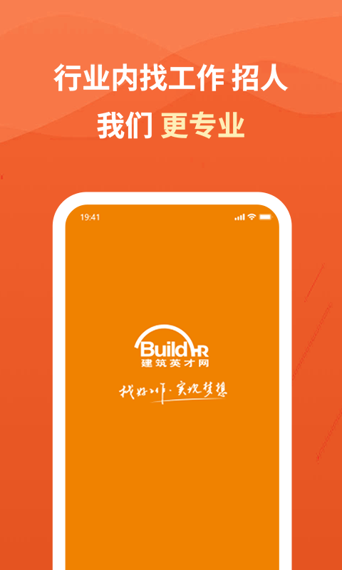 建筑英才网app官方版