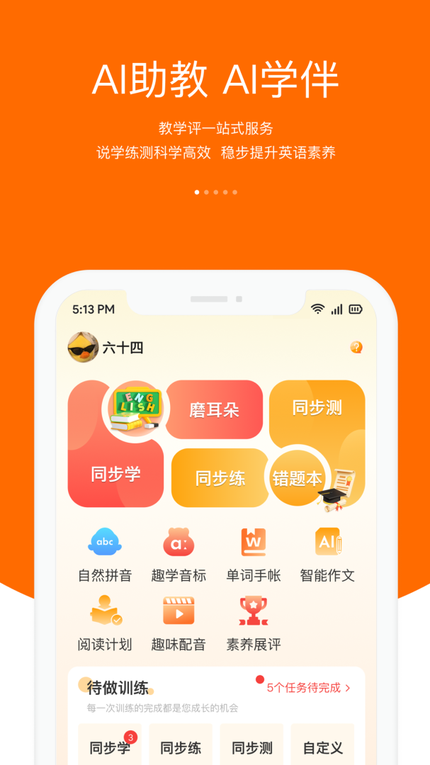 3E口语