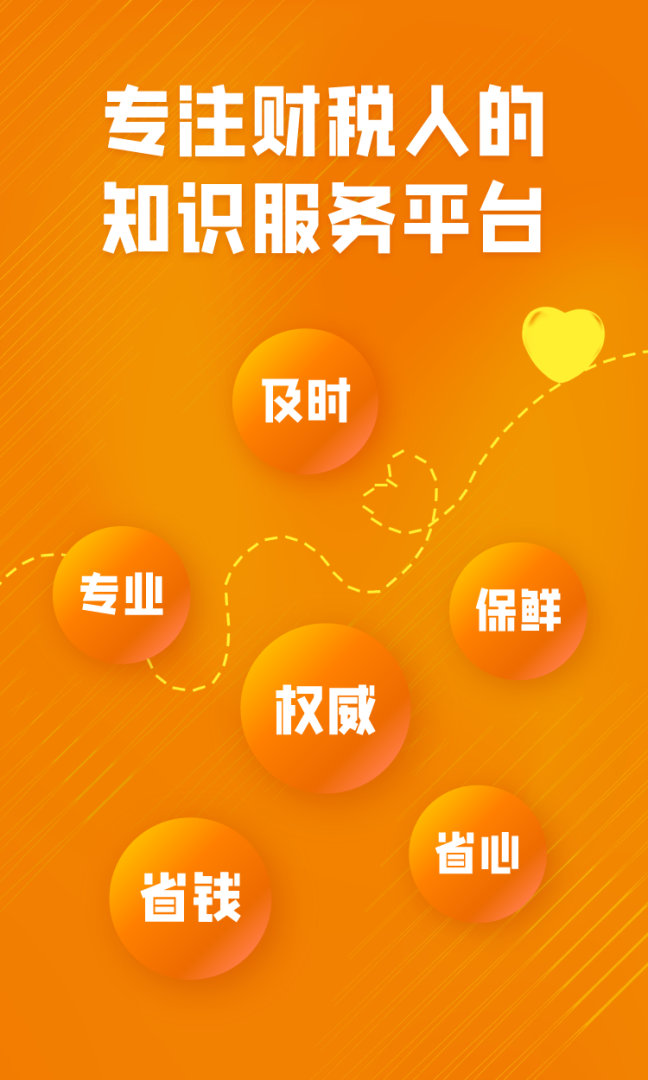慧税学苑官方版