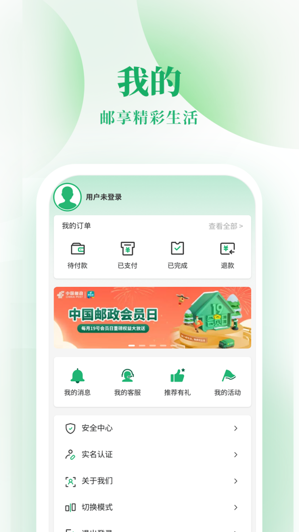 邮生活最新版本