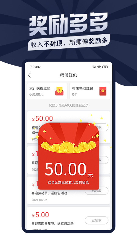 万师傅师傅版app最新版
