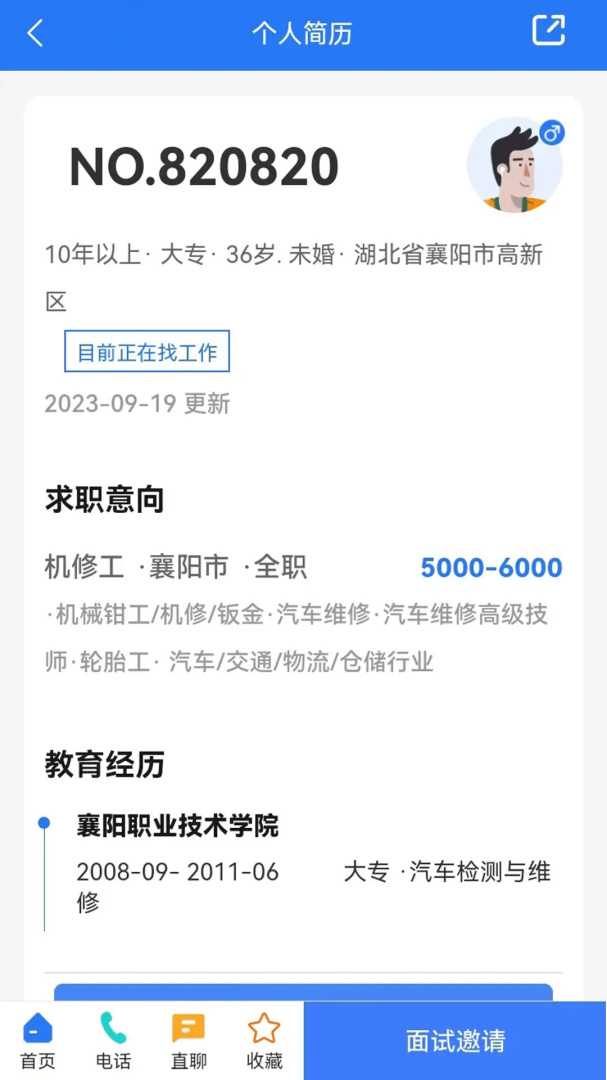 快捷人才网官方版