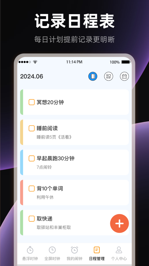 桌面全屏时钟