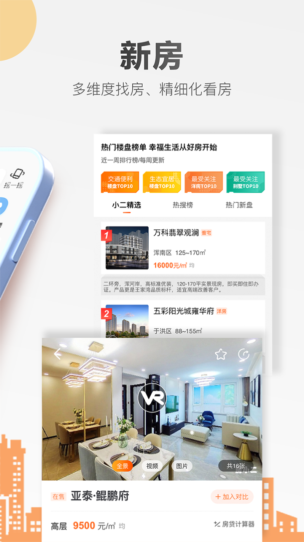 房小二网app最新版