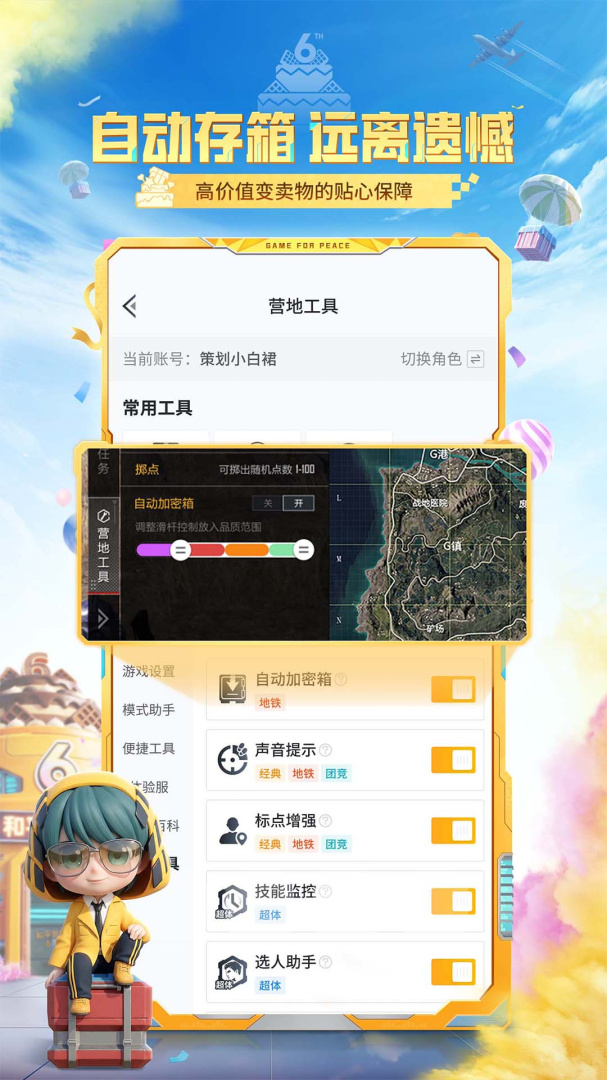 和平营地官方正版