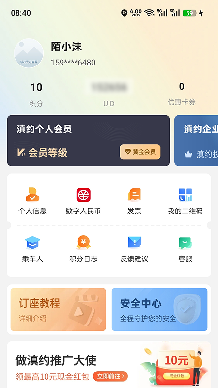 滇约出行