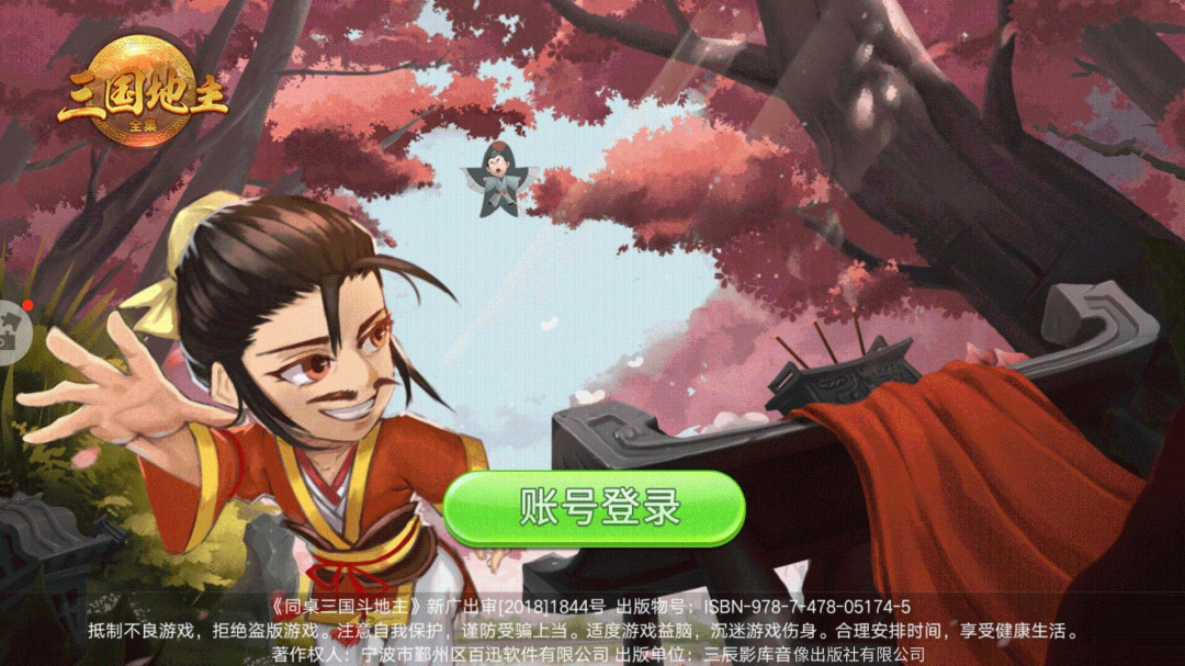 同桌三国斗地主