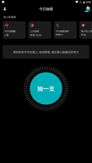 今日抽烟app官方版