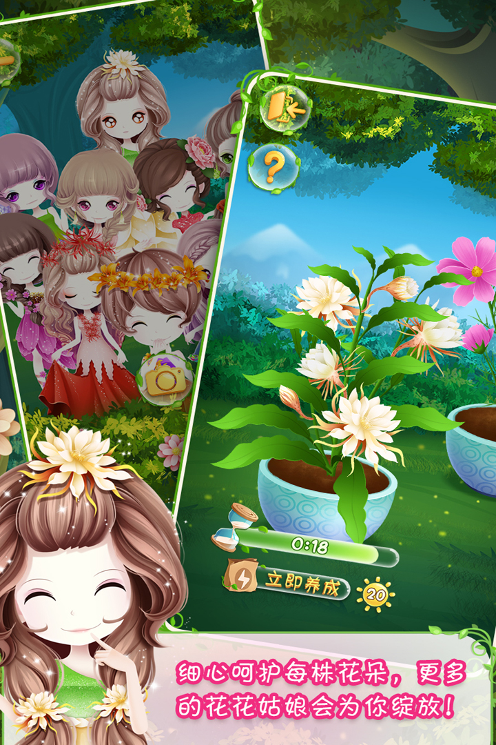 花花姑娘之美妆奇缘九游版