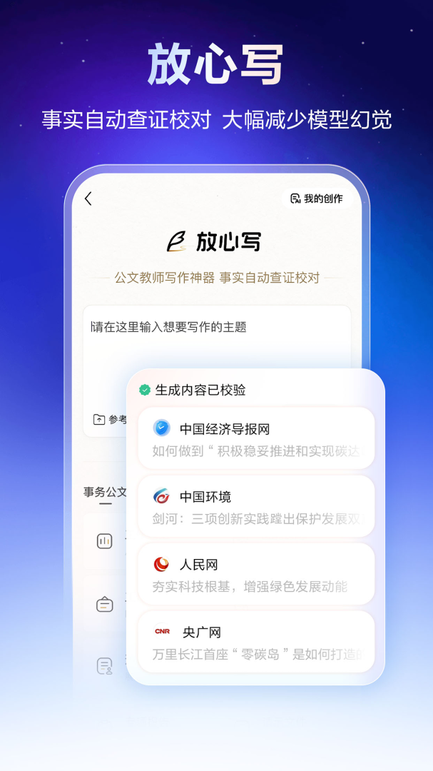 文心一言app