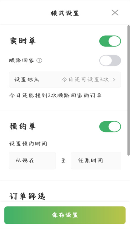 安安用车司机端最新版
