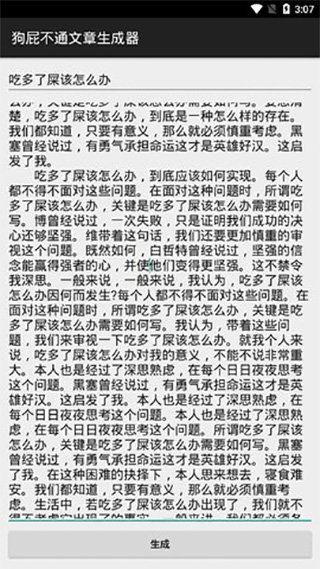 狗屁不通文章生成器官方版