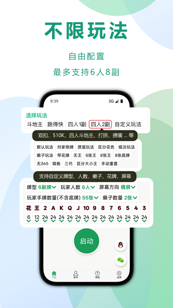 自动记牌器app