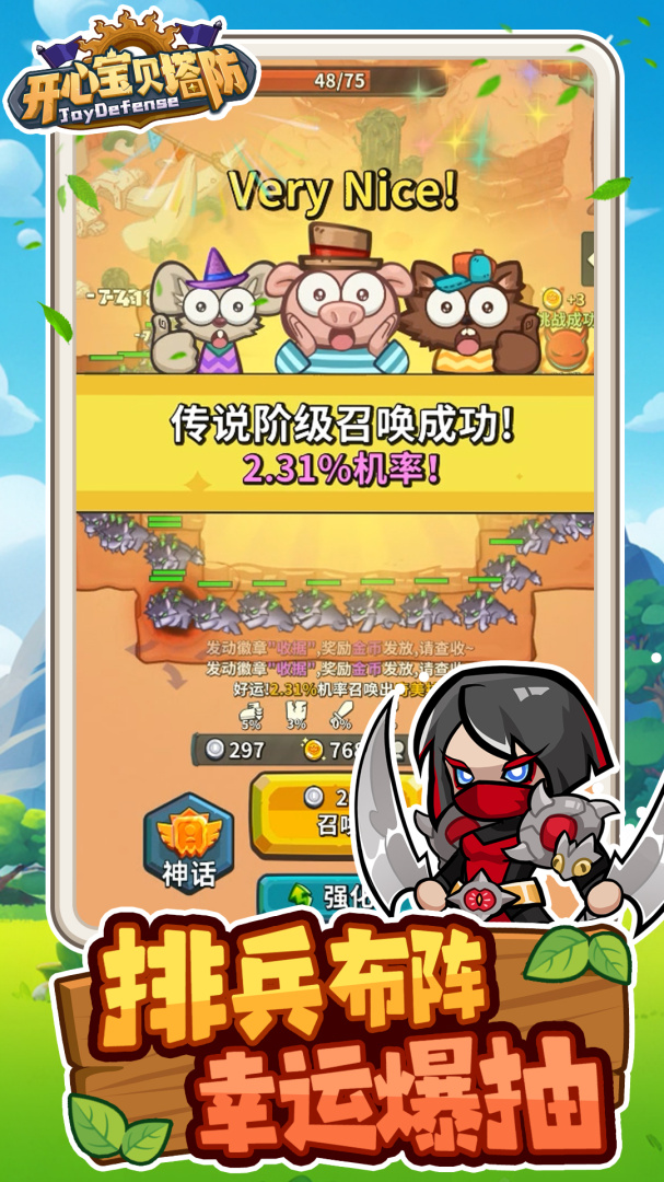 开心宝贝塔防