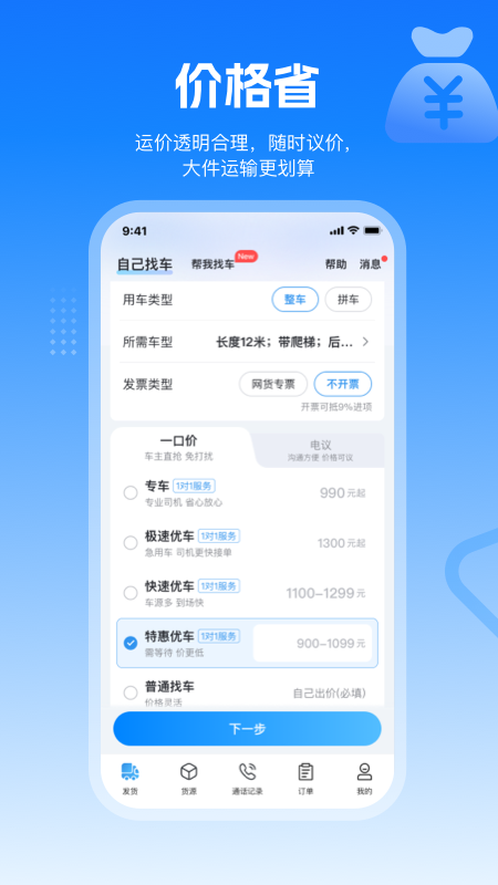 特运通货站版最新版app