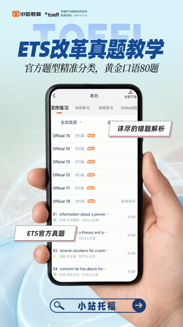 小站托福官方版