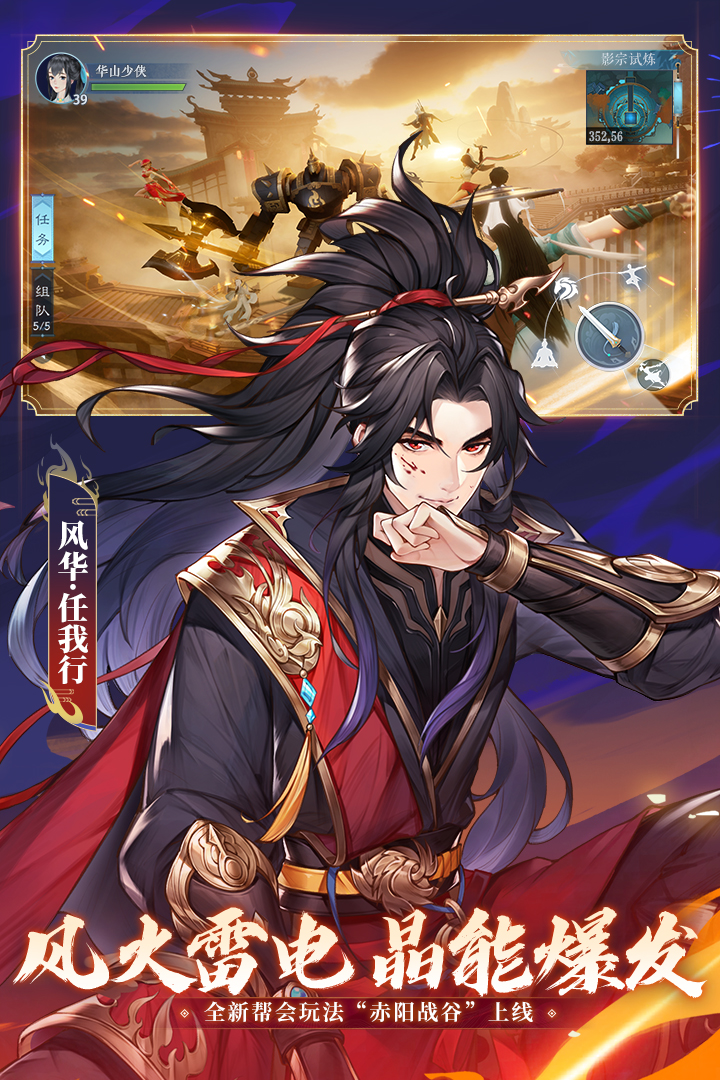 新笑傲江湖oppo版