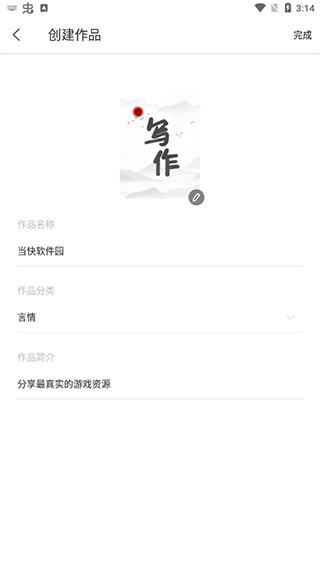 写作家app官方版