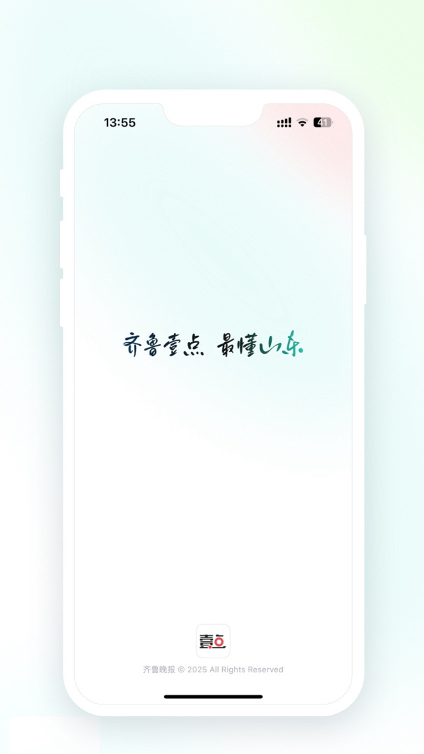 齐鲁壹点