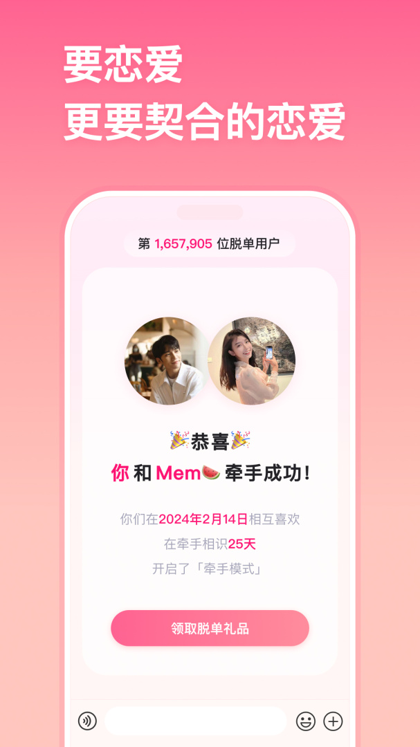 牵手官方版