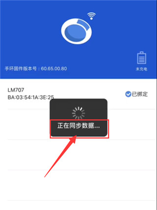 优活手环app最新版