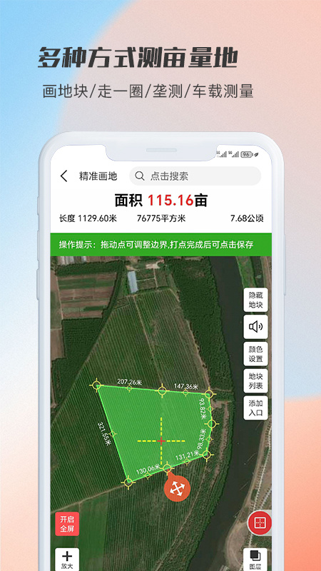测亩易
