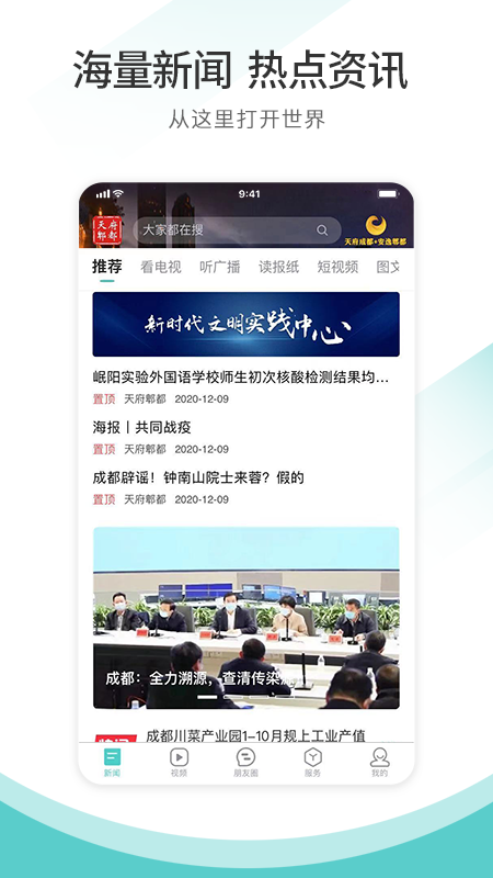 天府郫都官方版