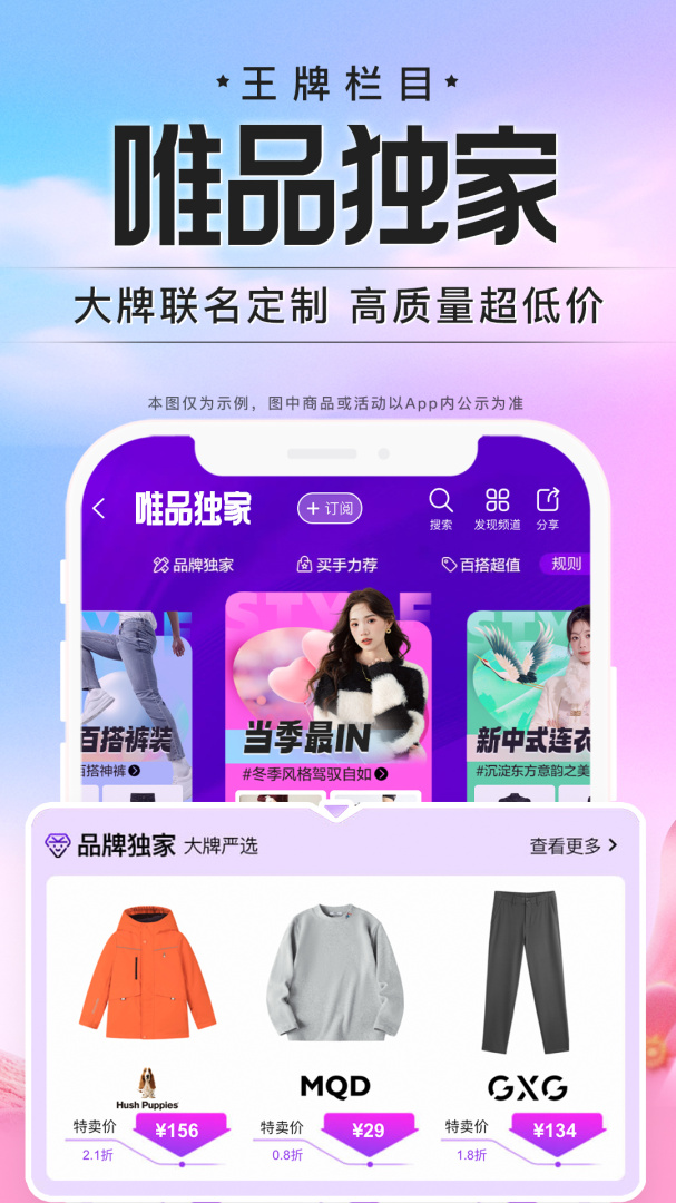 唯品会最新版