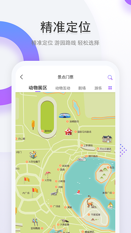 上海野生动物园最新客户端