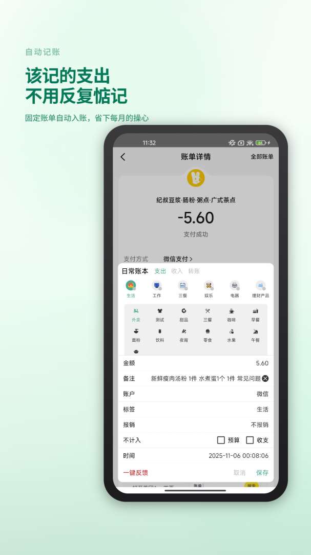 好好记账