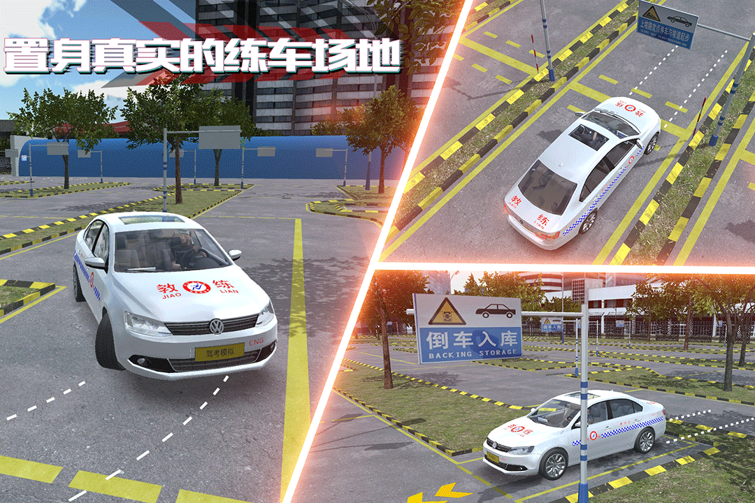 驾考模拟：老司机之路九游版