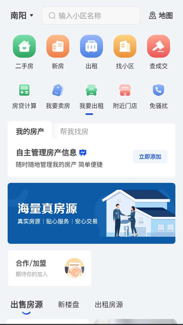 南阳房产网app3.6.40安卓版