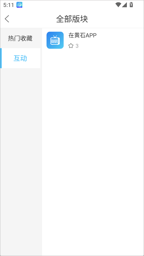 在黄石手机客户端