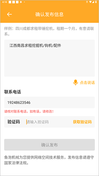 鱼泡机械官方版