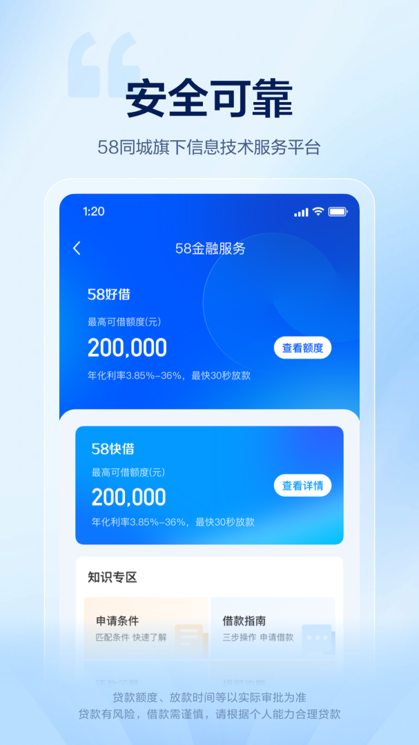 58好借贷款app