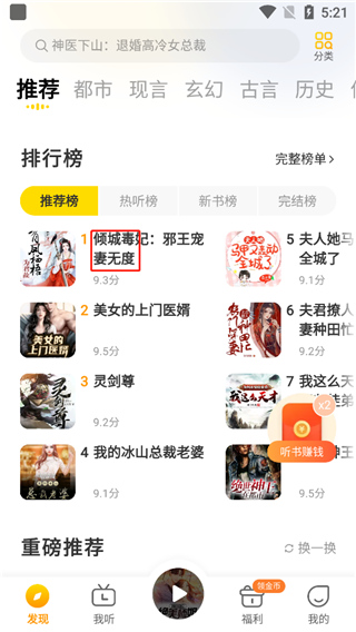 得间畅听官方版