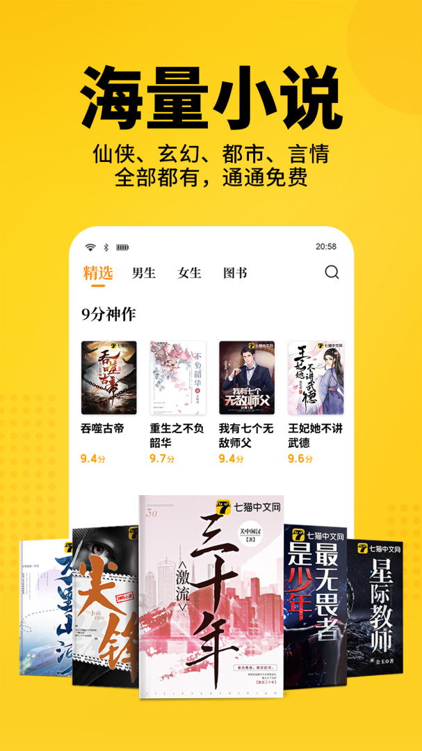 七猫免费小说青少年版