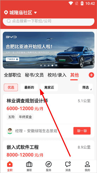 社区快聘官方版app