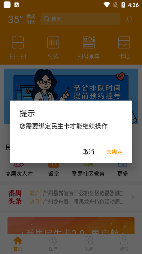 番禺民生卡官方版