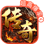 热血合击腾讯版