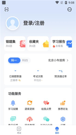 驾考刷题app