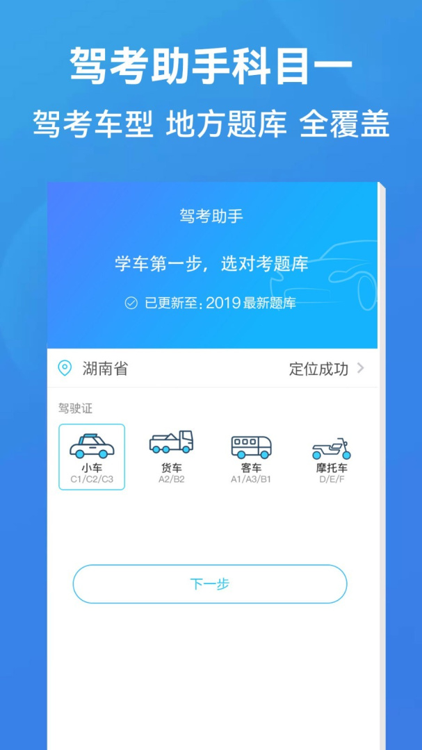 驾考助手科目一app最新版