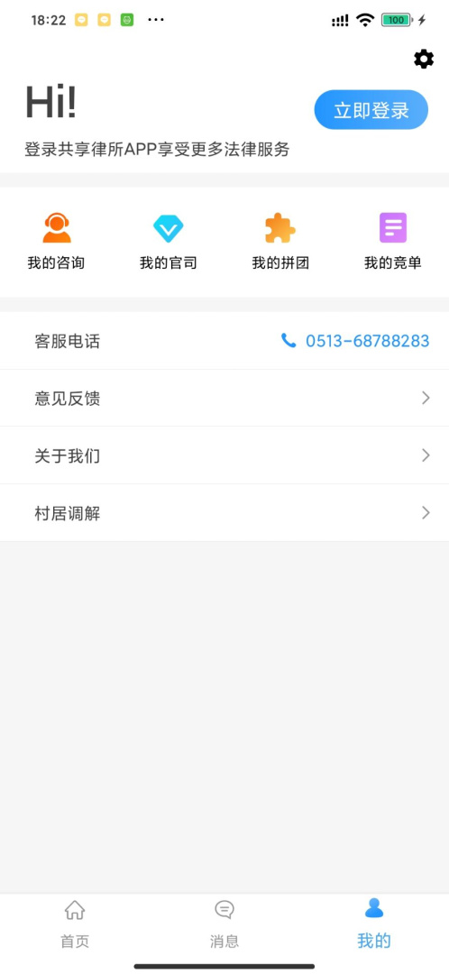 简律共享律所客户端