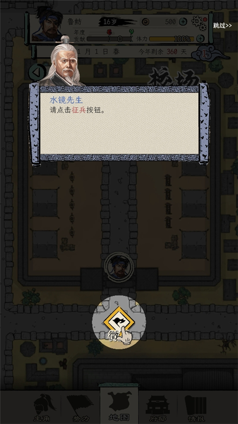 三国人生模拟手游官方版