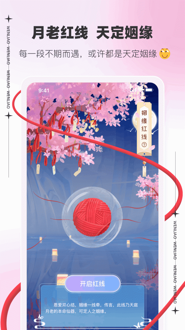 文撩app官方版