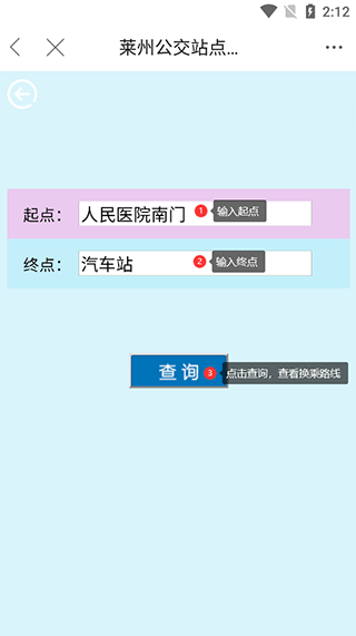 掌上莱州官方版