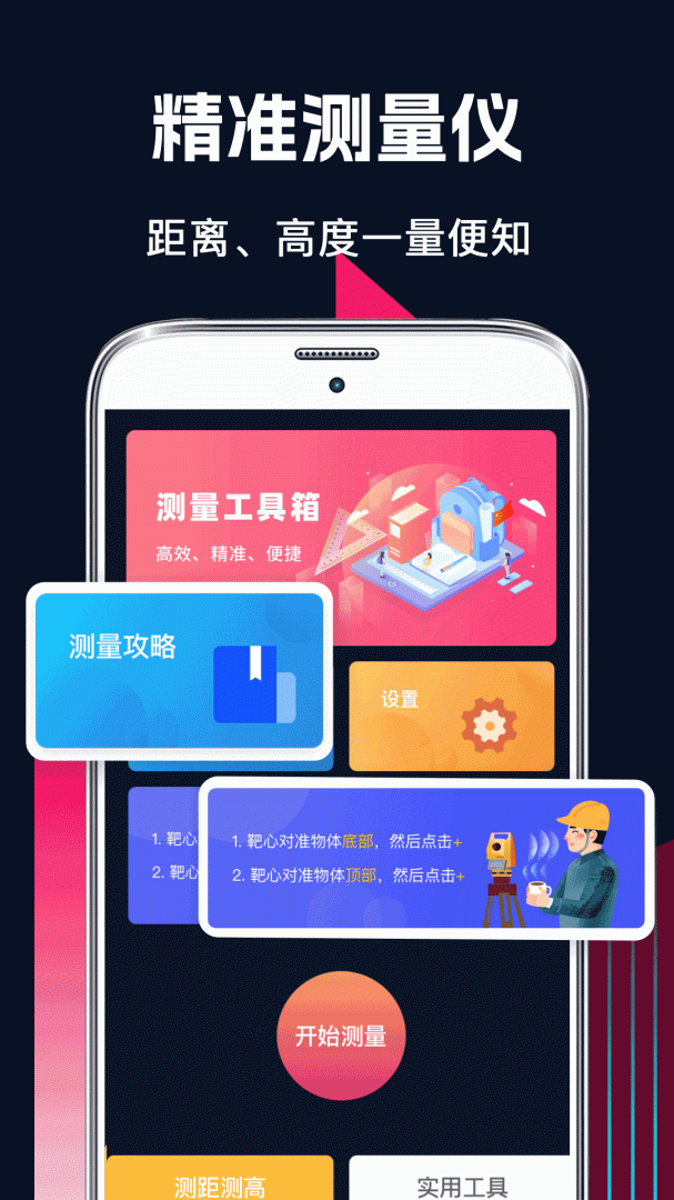 多功能测量工具