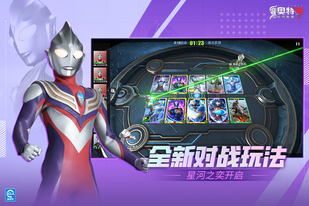 奥特曼传奇英雄2九游版